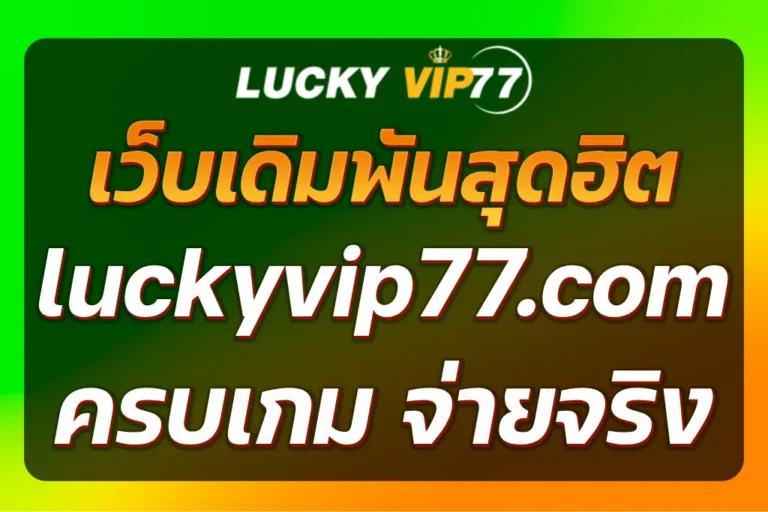 luckyvip77.com